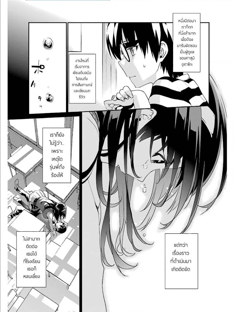 Saenai Kanojo no Sodatekata – Koisuru Metronome - หน้า 4