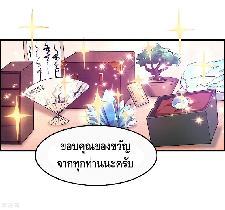 Become God Merchant in The Other World - หน้า 21