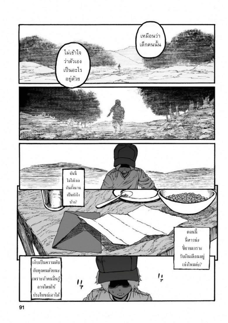Groundless - Sekigan no Sogekihei - หน้า 21