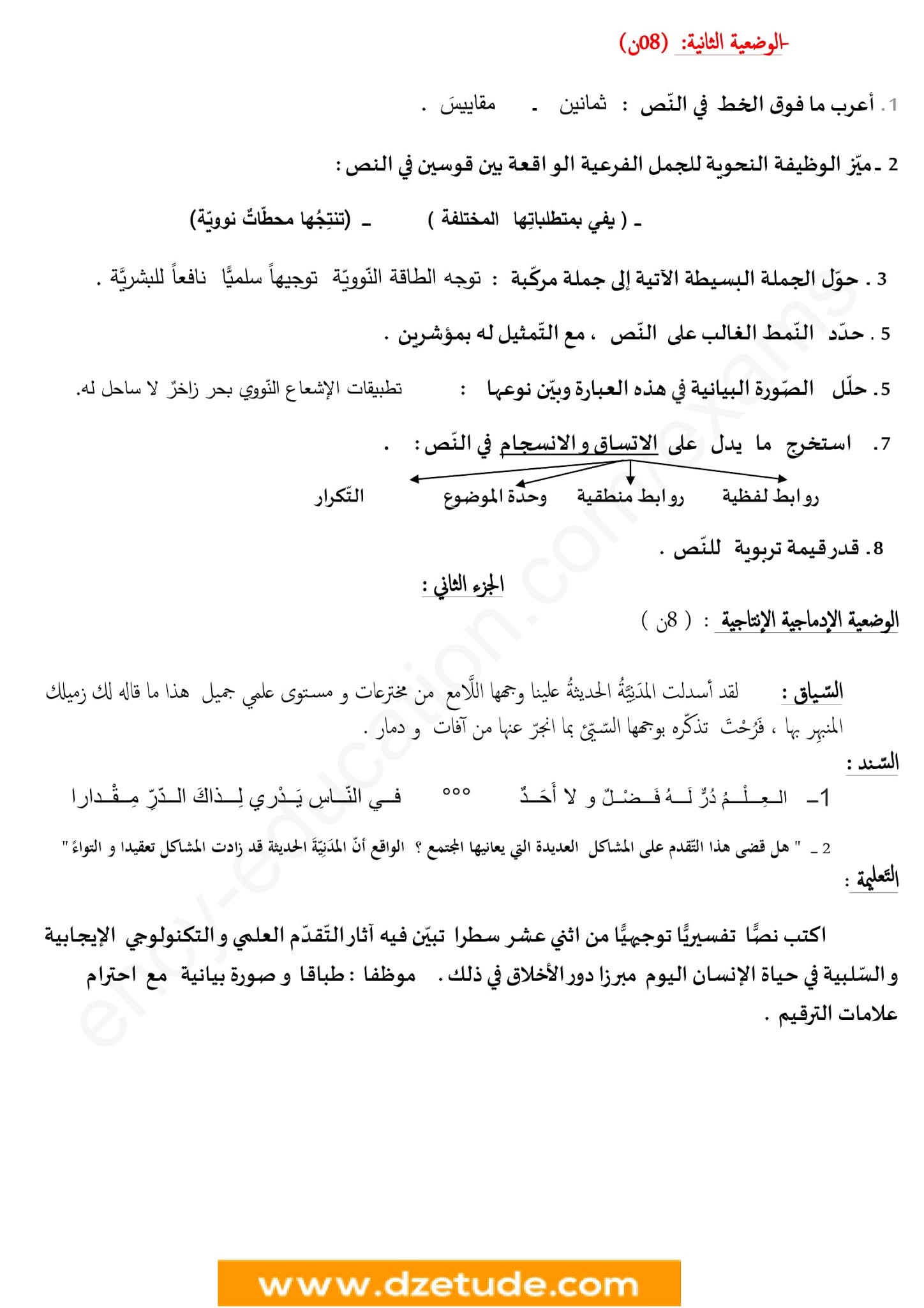 إختبار اللغة العربية الفصل الثاني للسنة الرابعة متوسط - الجيل الثاني نموذج 7