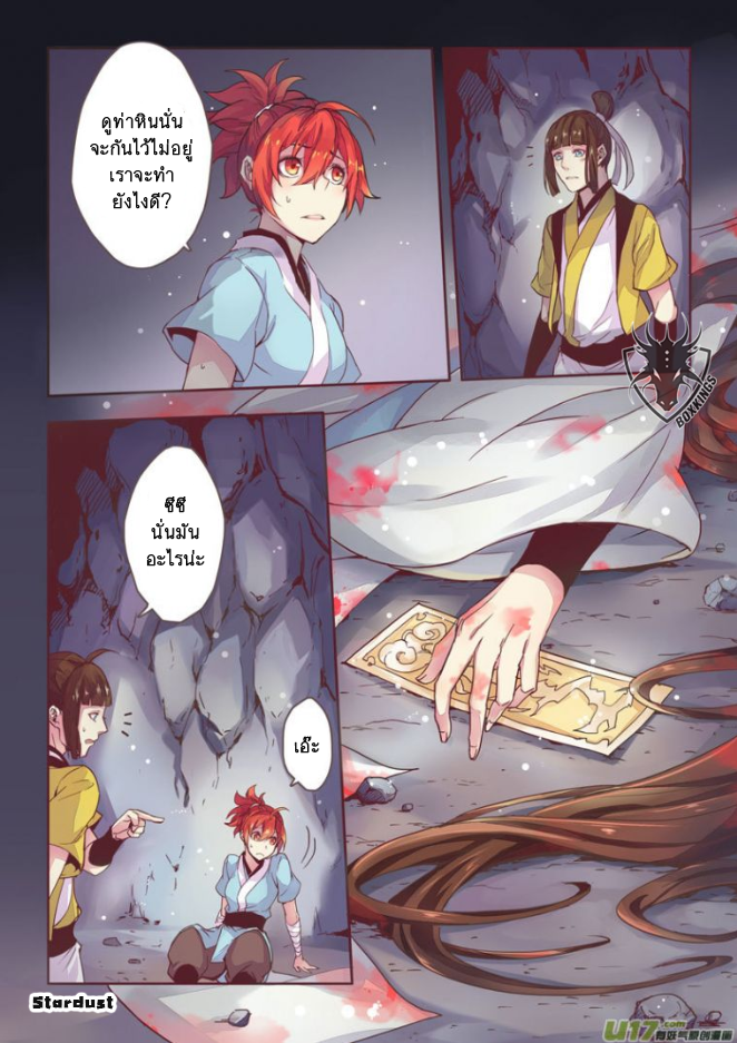 อ่านการ์ตูน Miao Shou Xian Dan 1 ภาพที่ 23