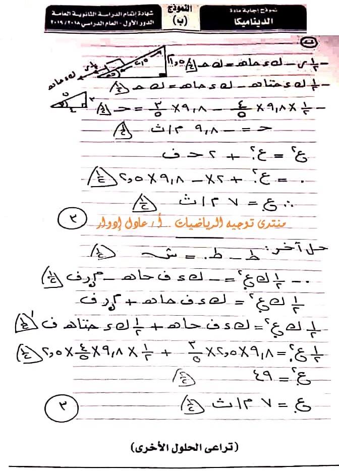 نموذج الاجابة الرسمي لامتحان الديناميكا للثانوية العامة 2019 بتوزيع الدرجات