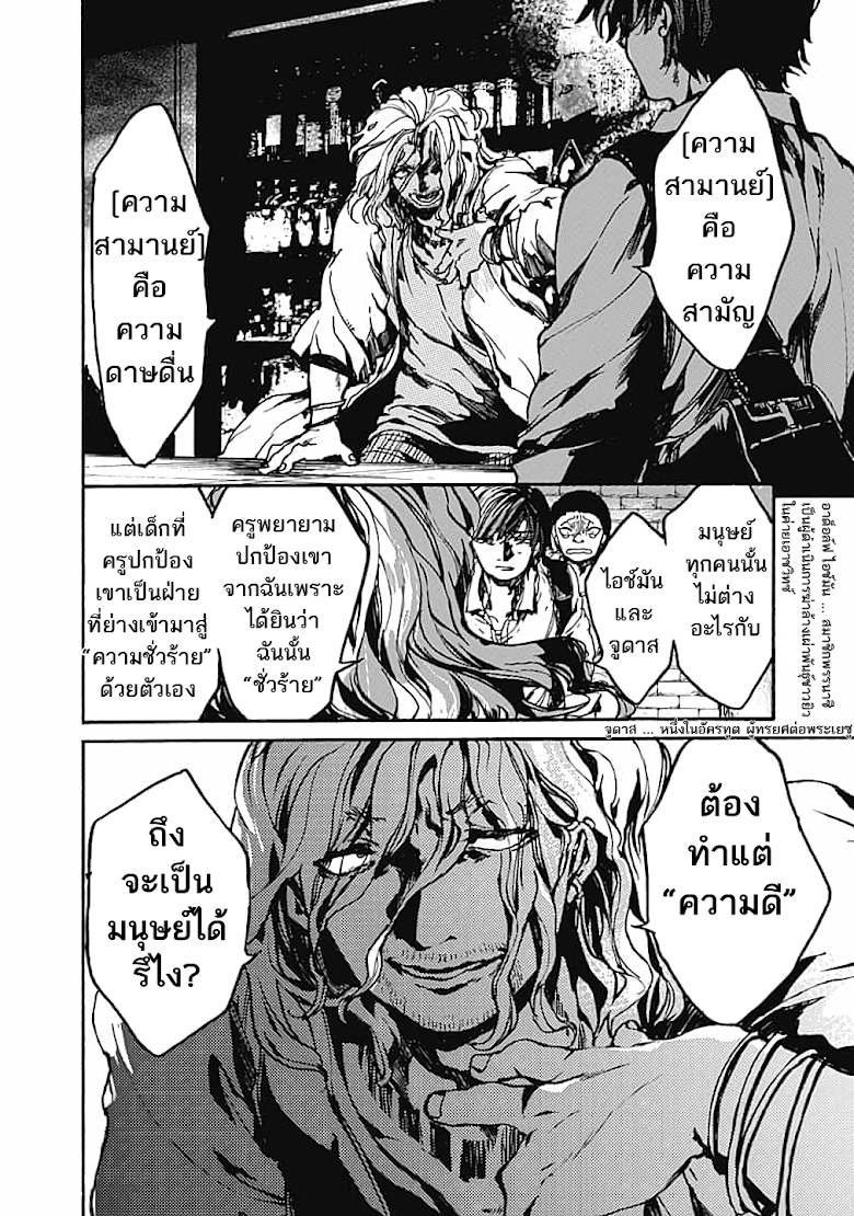 Koko wa Ima kara Rinri desu - หน้า 24