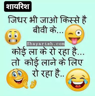 Husband Wife Jokes | Funny Whatsapp Status | Funny Status Hindi | Funny  Status For Whatsapp
