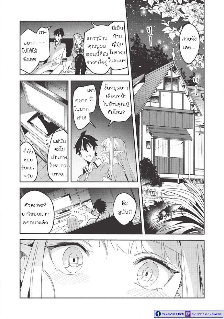 Nihon e Youkoso Elf-san - หน้า 21