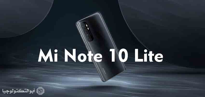 سعر و مواصفات Xiaomi Mi Note 10 Lite عيوب و مميزات شاومي مي نوت 10 لايت