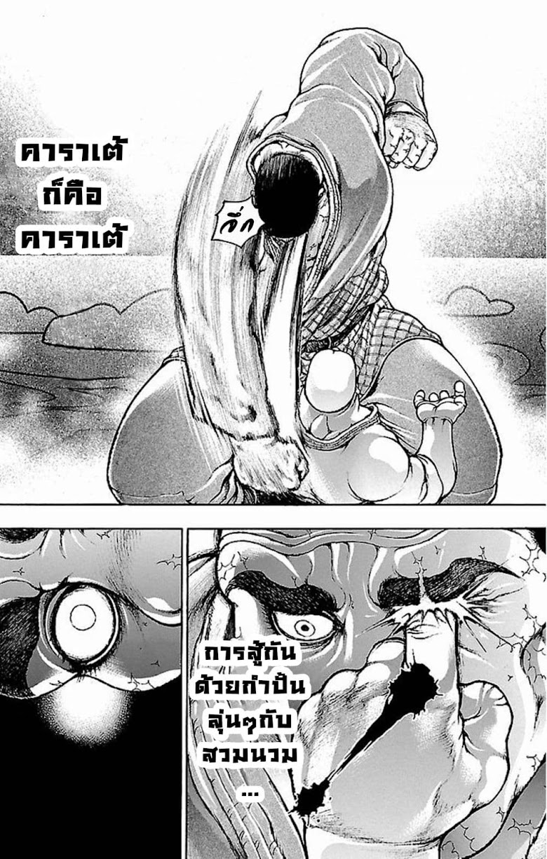 Baki Gaiden: Kenjin - หน้า 26