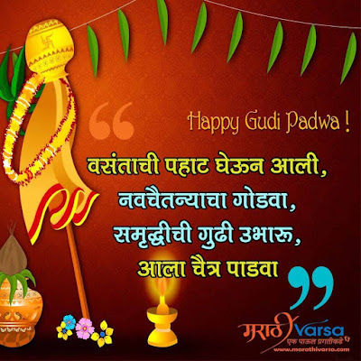 Gudi Padwa Wishes in Marathi