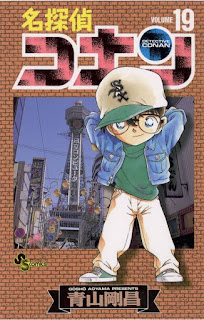 名探偵コナン コミック 第19巻 | 青山剛昌 Gosho Aoyama | Detective Conan Volumes