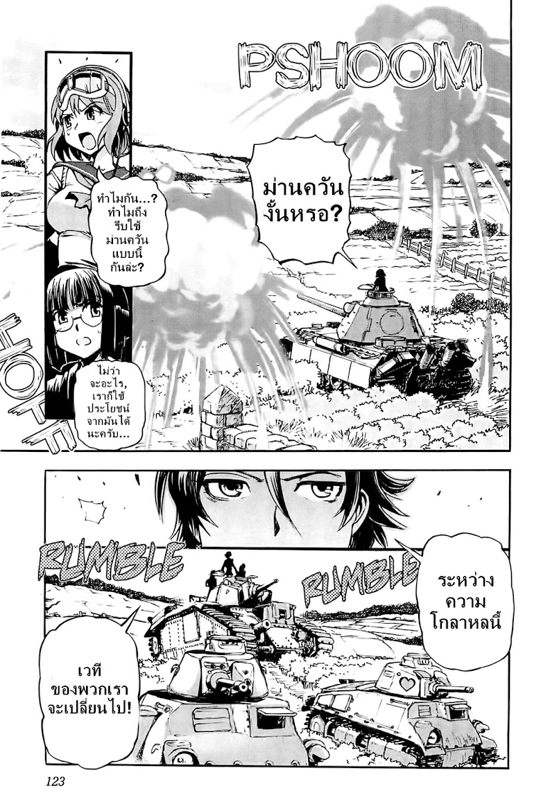 Sailor Fuku to Juusensha - หน้า 17