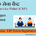 (Apply) Grahak Seva Kendra (CSP) | ग्राहक सेवा केंद्र : CSP ऑनलाइन रजिस्ट्रेशन