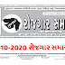 Latest Rojgar Samachar Gujarat Weekly E paper PDF Download-2020
