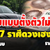 รว ยไ ม่รู้ตั ว “7 รา ศี” ด ว งมห าเฮ ง ร าศีจั บ มีเก ณฑ์ถู กร างวั ลใ ห ญ่ มีเงิน บ้าน รถ