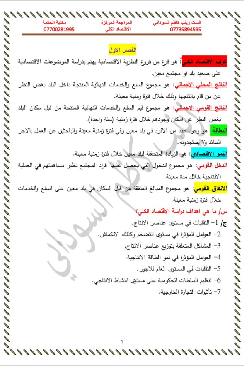 مبادئ الاقتصاد الكلي Pdf Jaziyat Blog