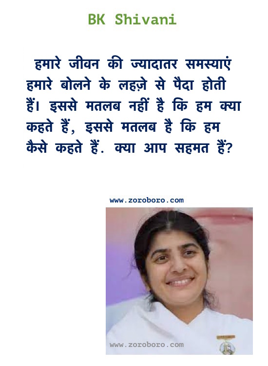 BK Shivani Quotes, BK Shivani Inspiraitonal Thoughts, BK Shivani Teachings Hindi/English, BK Shivani on Karma, Life, Relationship & Happiness in Hindi/ English, BK Shivani Motivational Quotes, BK Shivani Hindi Quotes / Brahma Kumaris