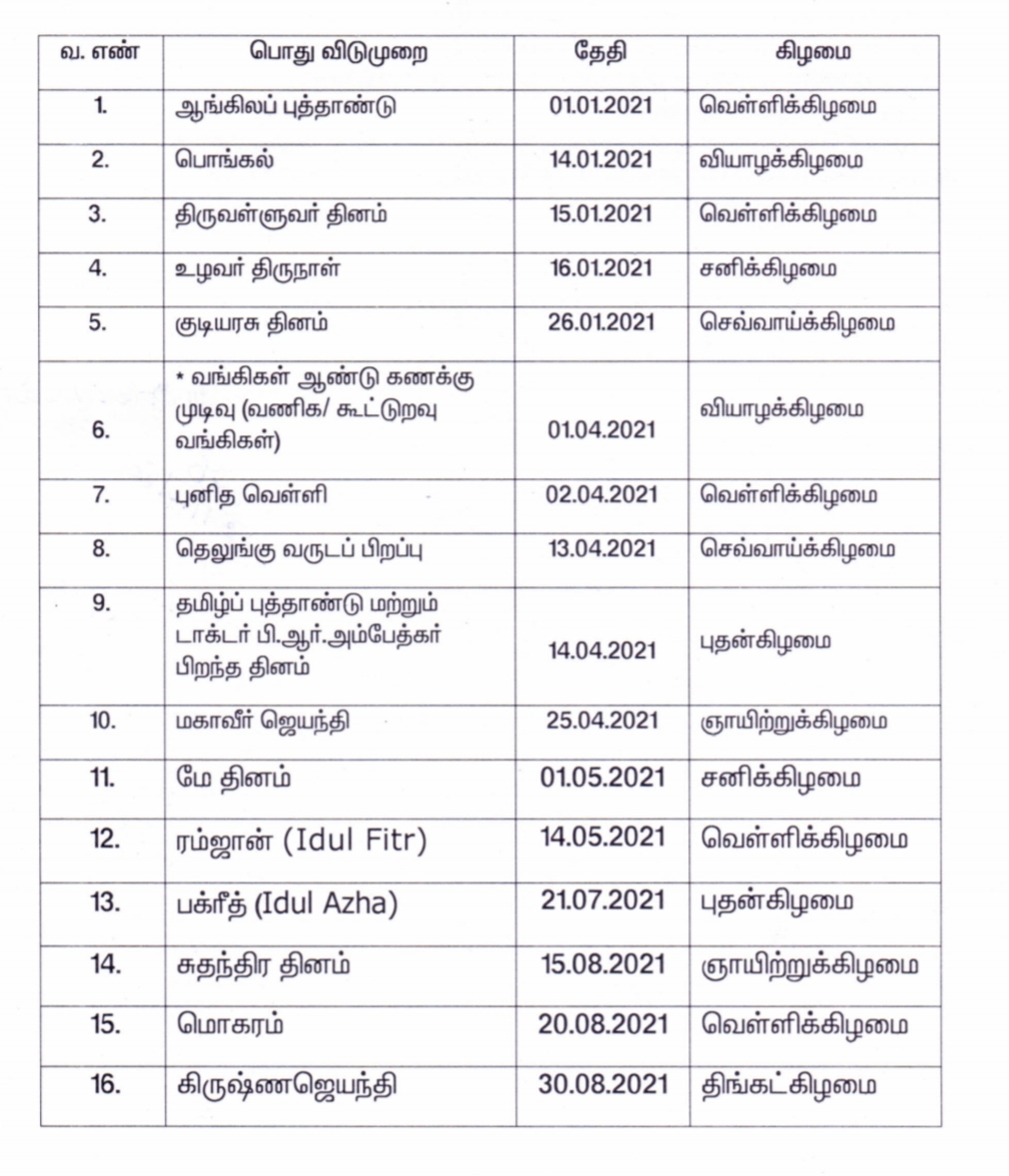 tamil-nadu-government-public-holidays-list-2021