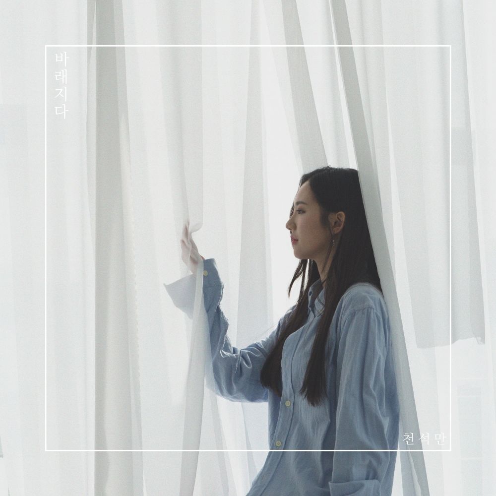 Seokman Cheon – Fade – Single