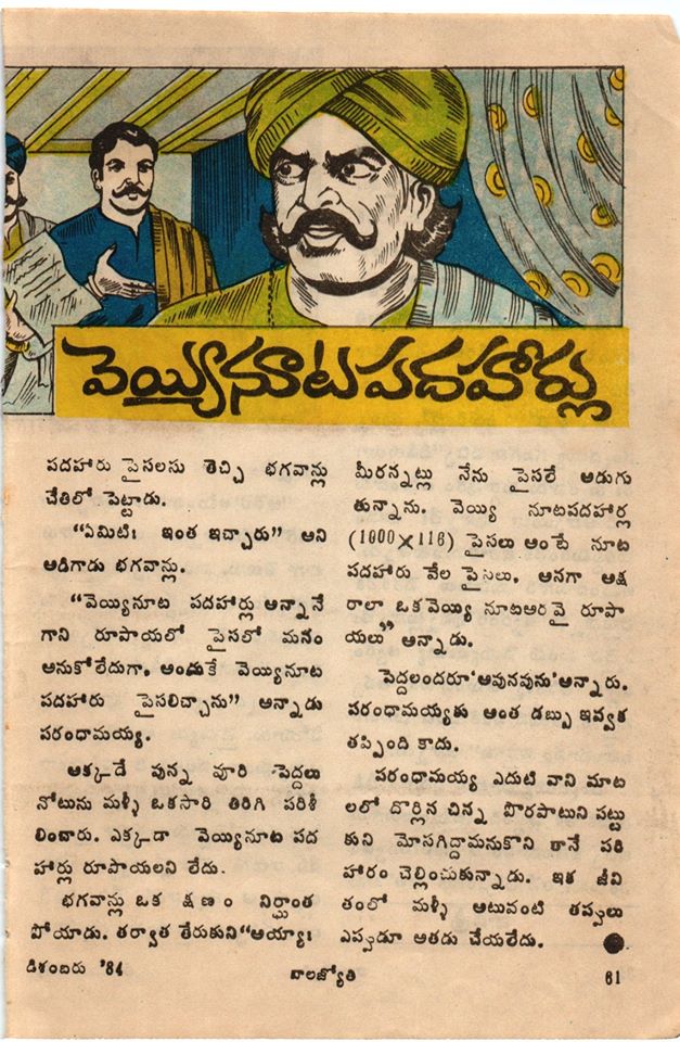 Balajyothi Telugu Childrens Magazine Short stories