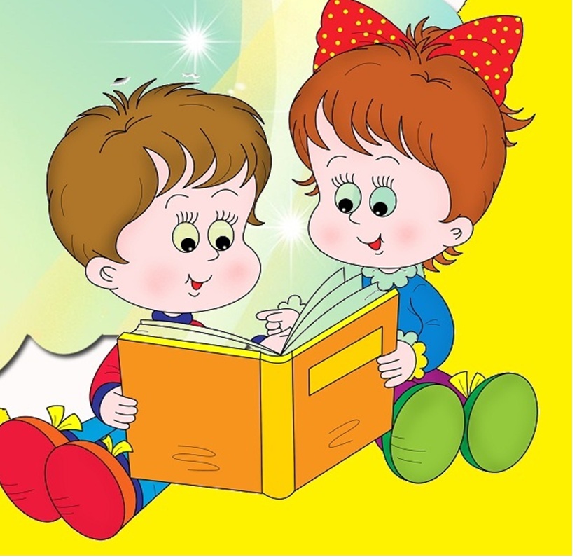 Развитие речи библиотека. Книги для детей. Книга картинка для детей. Мальчик и девочка с книжкой. Книга рисунок для детей.