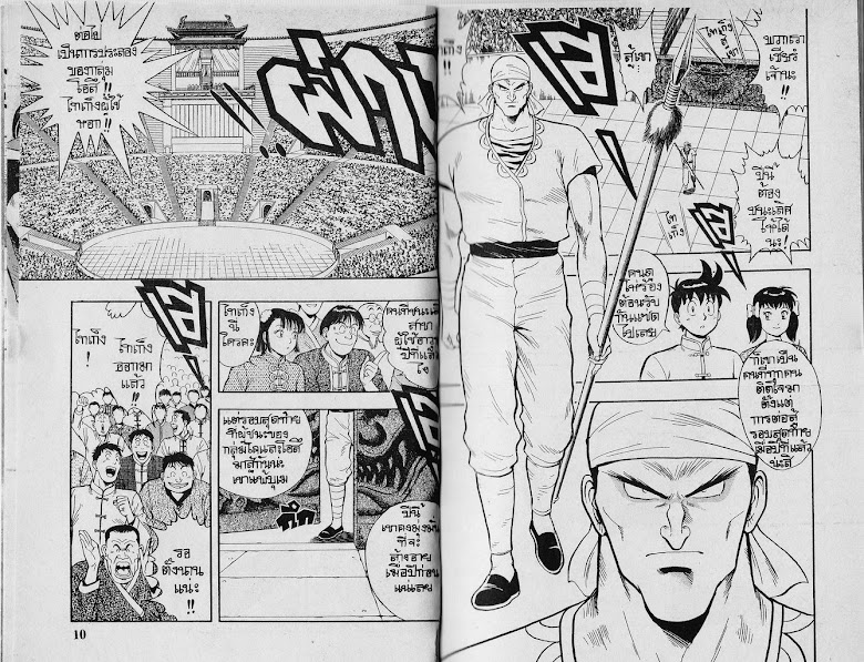 Tekken Chinmi - หน้า 5