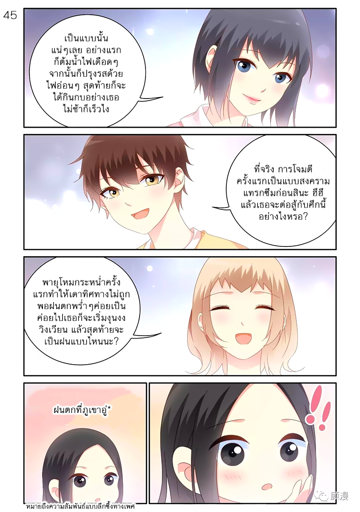 อ่านการ์ตูน Just One Smile Is Very Alluring 45 ภาพที่ 2