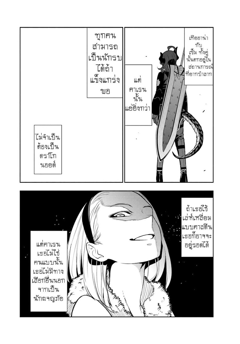 Ningen Fushin no Boukenshatachi ga Sekai o Sukuu Youdesu - หน้า 22