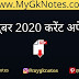 October 2020 Current Affairs PDF in Hindi