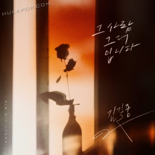 Kim Gil Joong – 그 사람 그대입니다 – Single