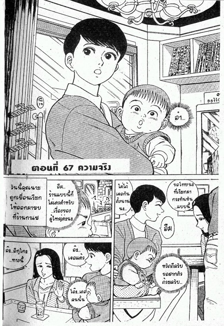 Teiyandei Baby - หน้า 12