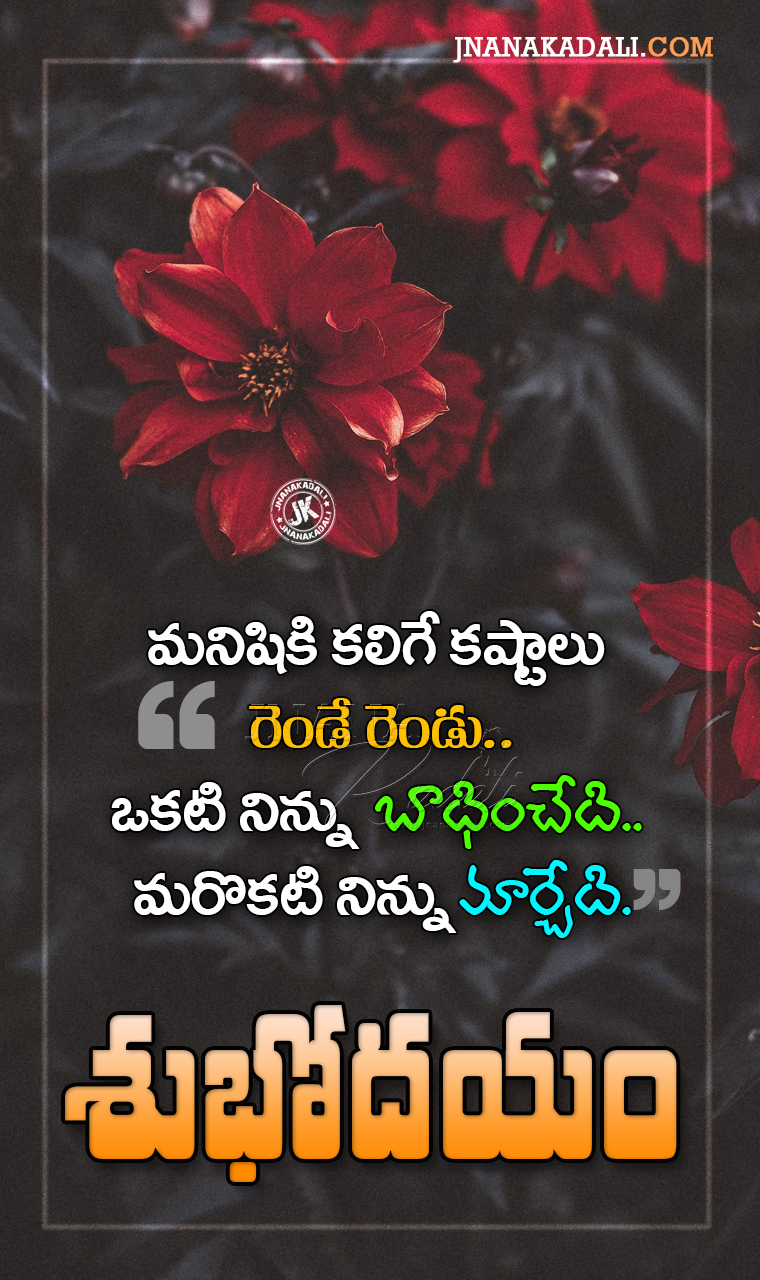 Telugu Good Morning Inspirational quotes-Messages on life in ...