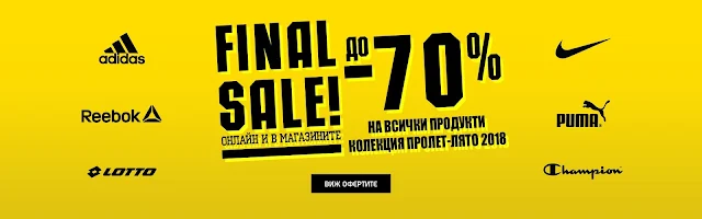 sport depot ФИНАЛНА РАЗПРОДАЖБА до -70%