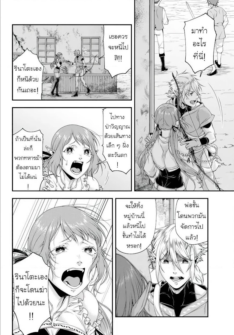 Joou Heika no Isekai Senryaku - หน้า 4