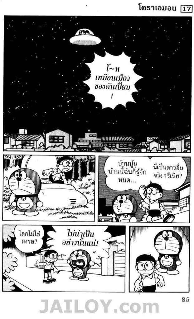 Doraemon - หน้า 82