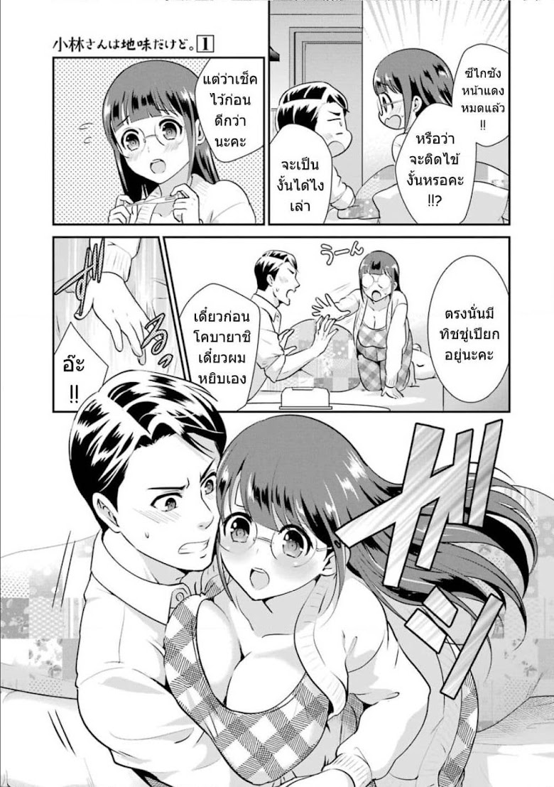 Kobayashi-san wa Jimi Dakedo - หน้า 22