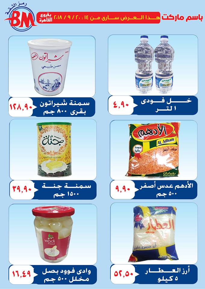 عروض باسم ماركت عروض باسم ماركت