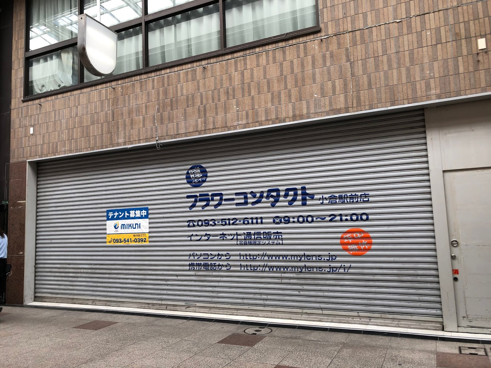 フラワーコンタクト 移転 中央コンタクト としてオープン かいヘイ Kitaq 北九州市の開店閉店速報