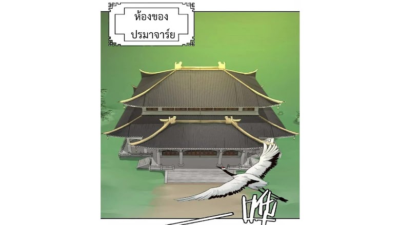 Heavenly Emperor WuDi - หน้า 32