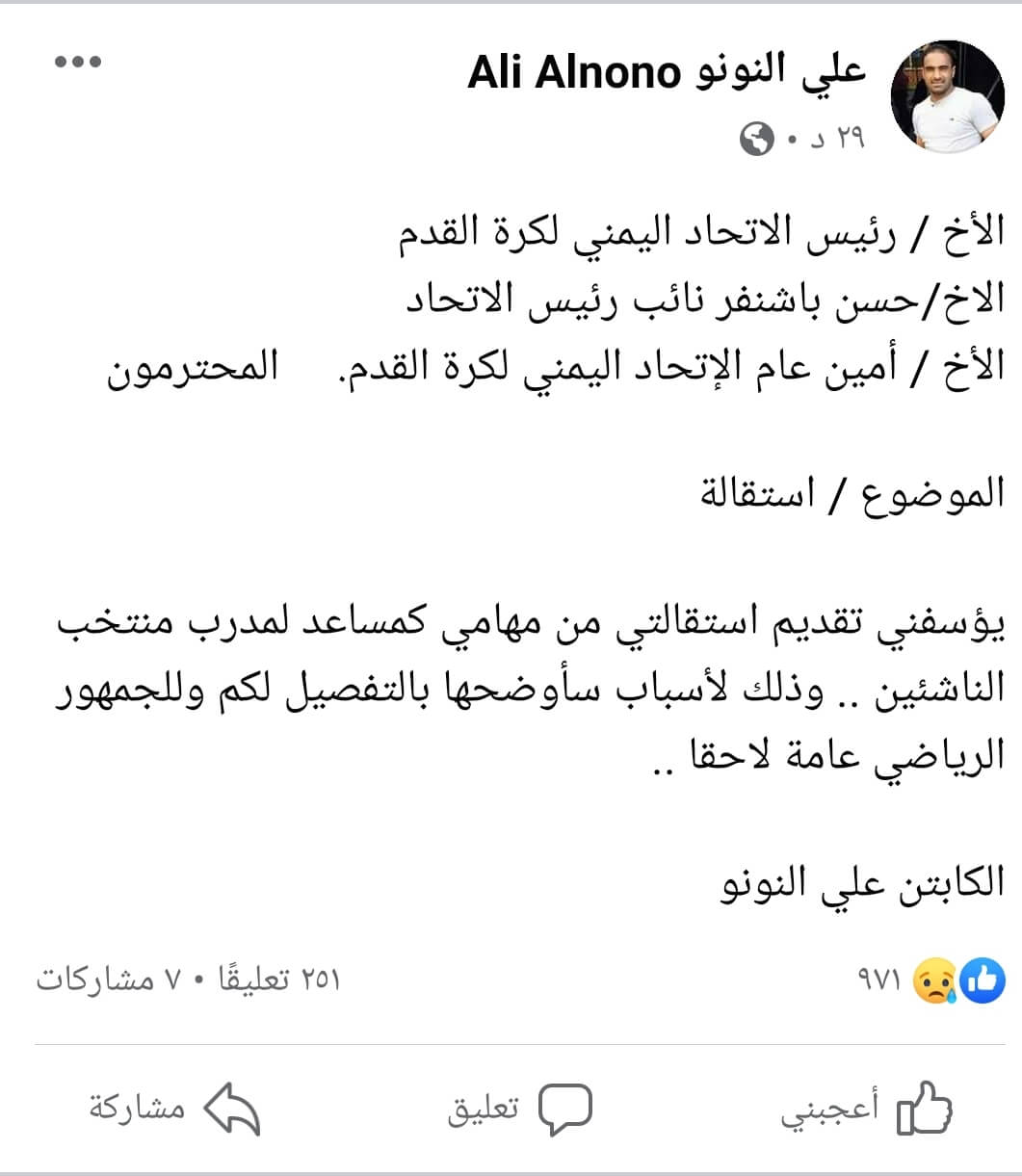 علي النونو يعلن استقالته