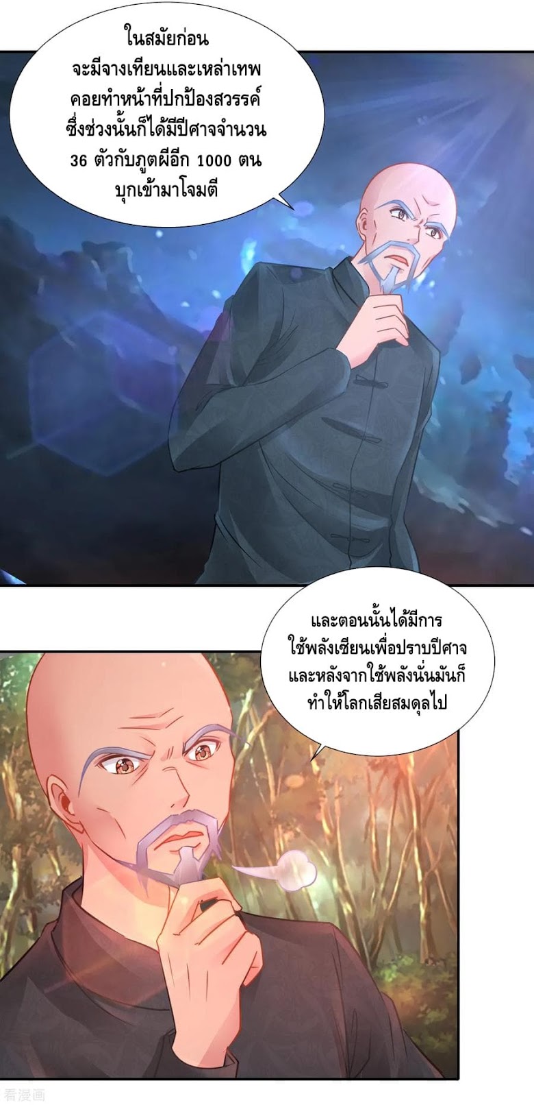 The Master Servant in The City - หน้า 5