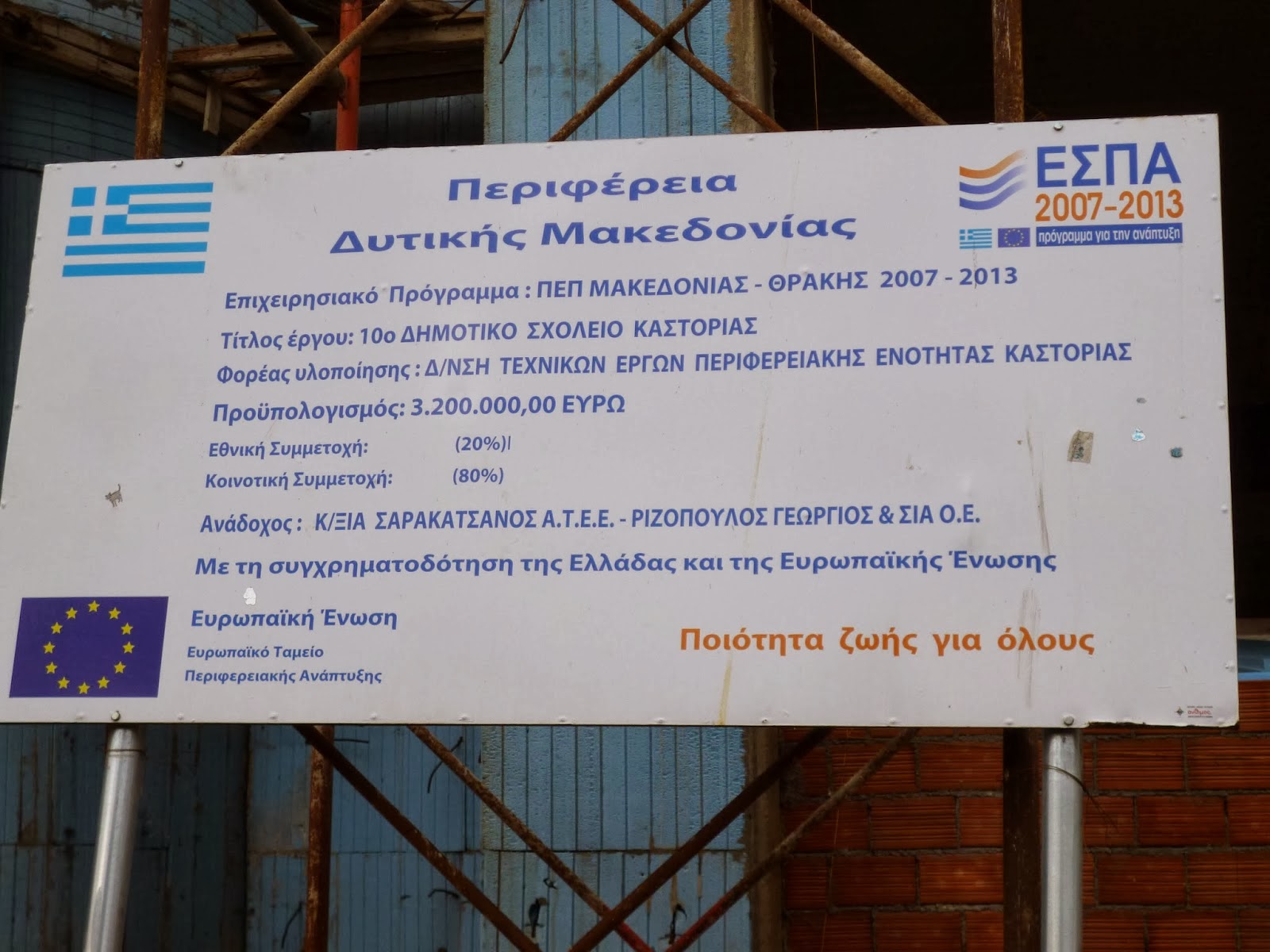 Συνεχίζονται εντατικά οι εργασίες κατασκευής του 10ου Δημοτικού Σχολείου Καστοριάς