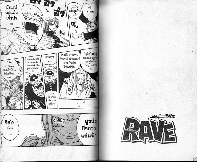Rave Master - หน้า 31