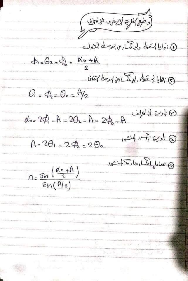 ملخص قوانين الفيزياء تانية ثانوي في 10 ورقات فقط 5