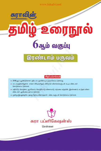 9th std tamil guide pdf 9th std tamil guide pdf