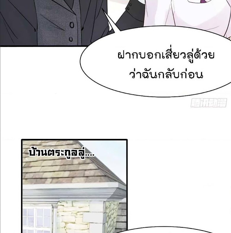Marriage rippling Mr. Lu, Please line up to chase his wife - หน้า 48