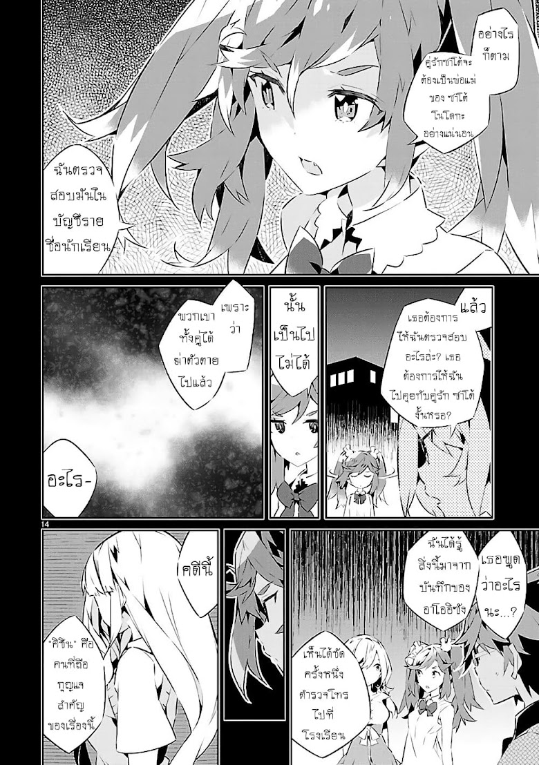 Mousugu Shinu Hito  - หน้า 13