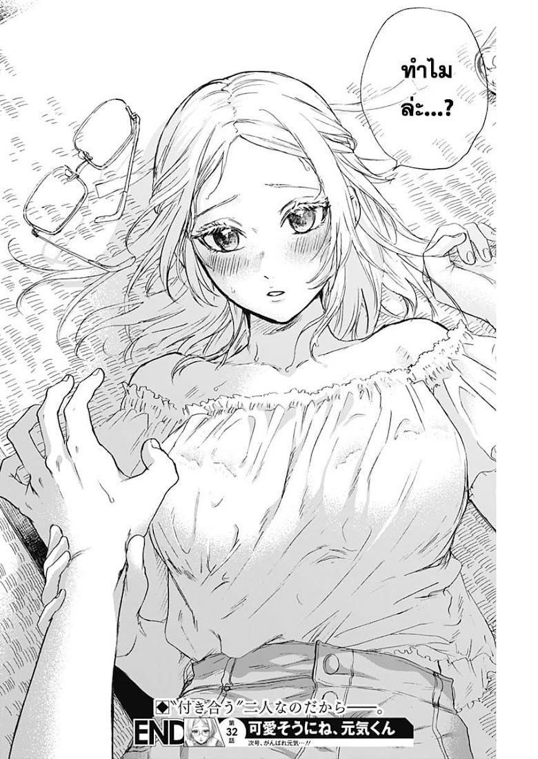 Kawaisou ni ne Genki-kun - หน้า 18