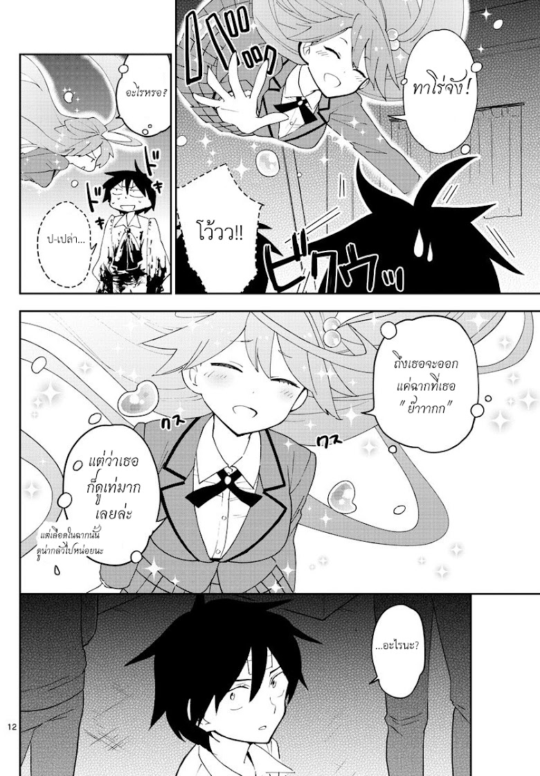 Hatsukoi Zombie - หน้า 12