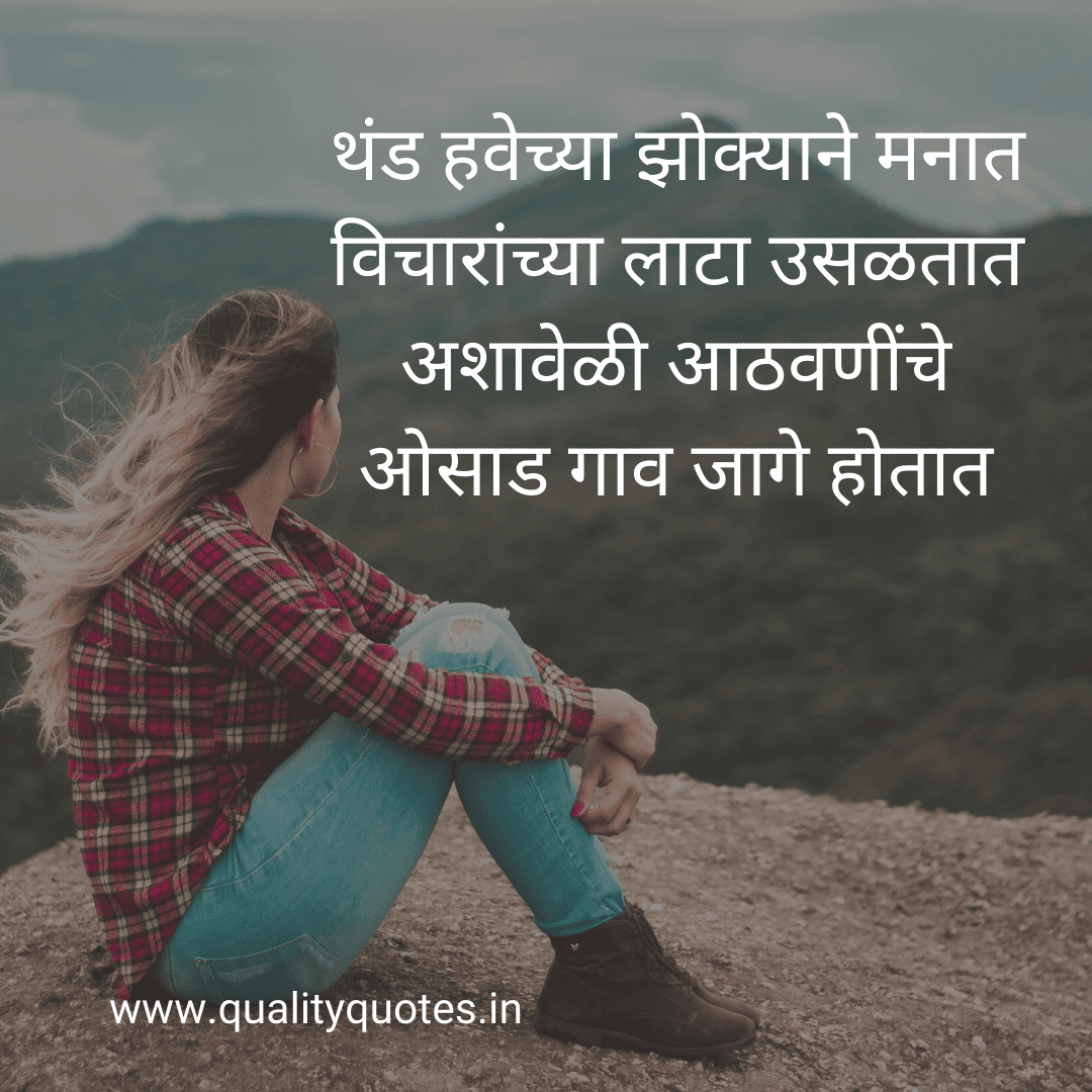 Best Marathi Life Quotes, Status, Shayari and SMS मराठी जीवन संदेश