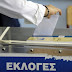 Στο 3,8% η διαφορά ΝΔ – ΣΥΡΙΖΑ σε νέα δημοσκόπηση που δημοσιεύεται αύριο