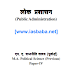 Public Administration Hindi PDF Book for Civil Services Examinations